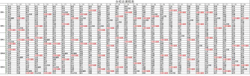 总课表.jpg